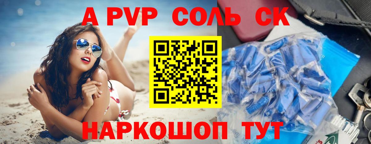 APVP  Альфа ПВП Соль  Вход с VPN  A-PVP мука  Мелеуз 