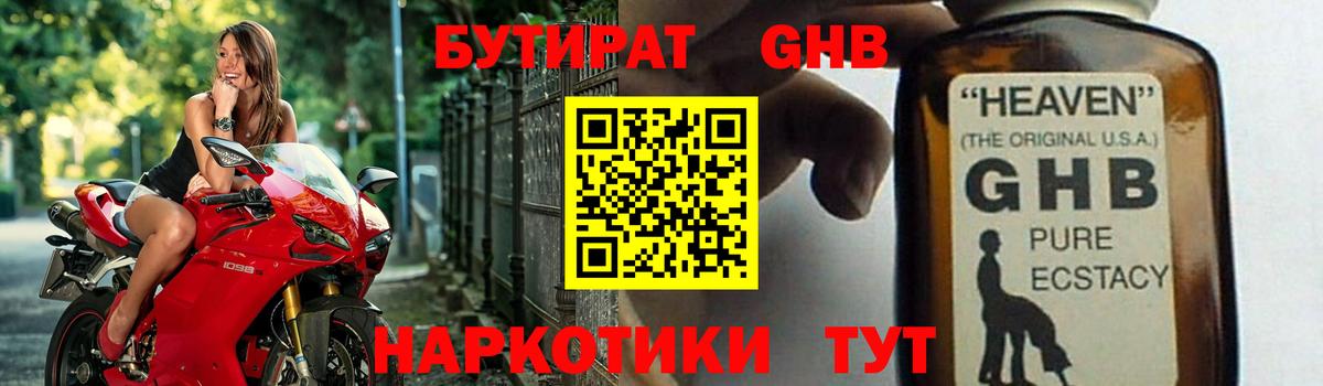 Бутират GHB  Бутират  Мелеуз  Вход с VPN 