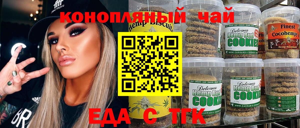 Еда ТГК конопля Мелеуз