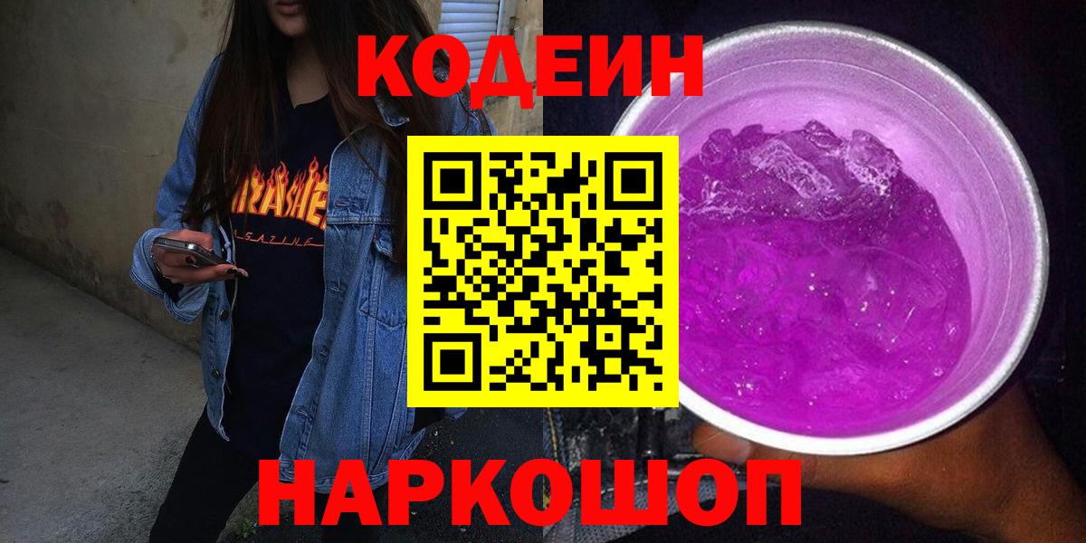 Мелеуз  сколько стоит  Вход с VPN  Кодеин напиток Lean (лин)  Кодеиновый сироп Lean Purple Drank 