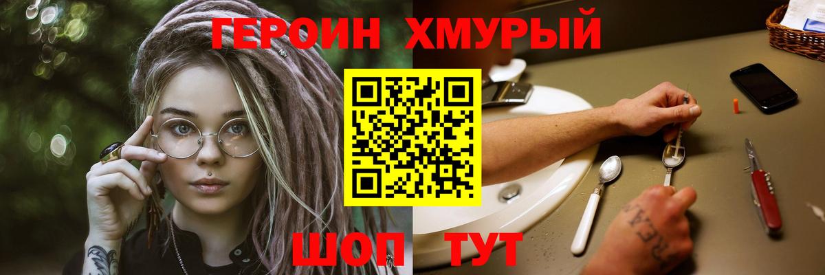 Мелеуз  ГЕРОИН белый  Вход с VPN 