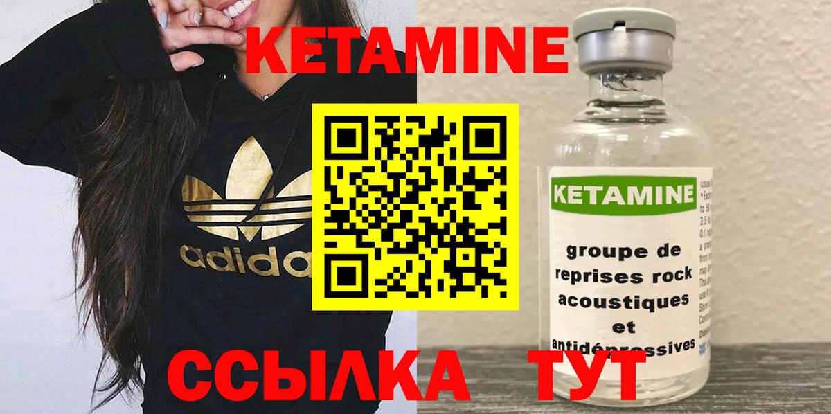 КЕТАМИН VHQ Мелеуз
