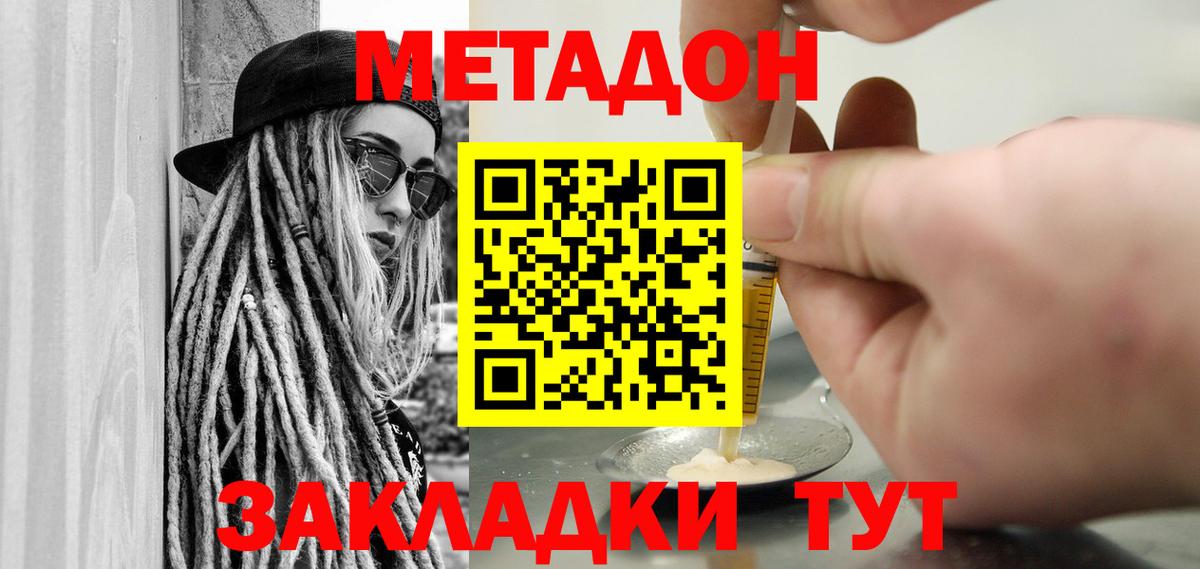 Метадон VHQ Мелеуз