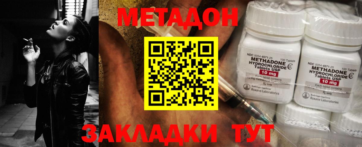 даркнет наркотические препараты  Вход с VPN  Мелеуз  МЕТАДОН methadone 