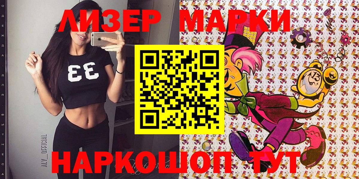 Марки 25I-NBOMe 1,5мг Мелеуз